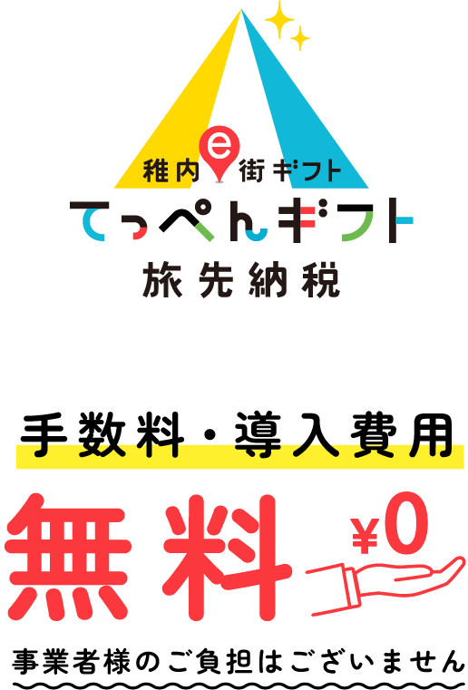 加盟店を募集しております