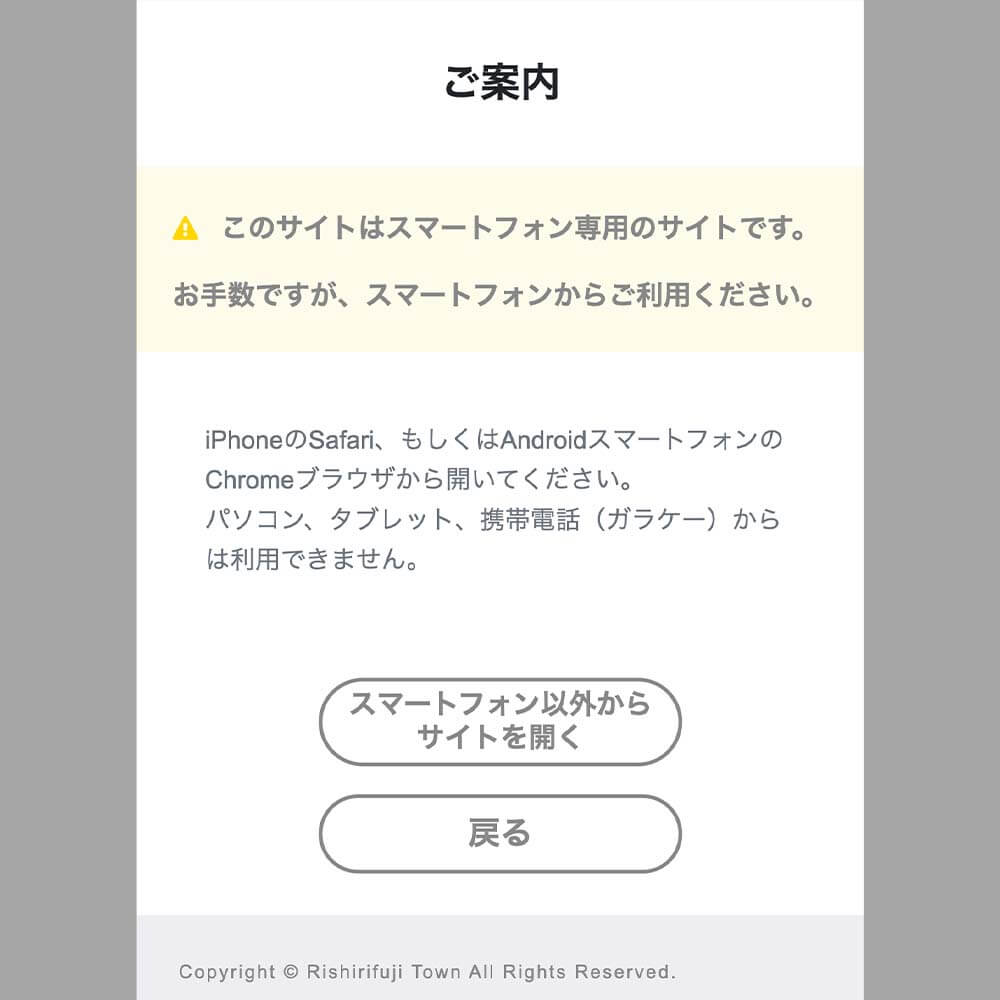 ②推奨環境以外で専用サイトを開いた場合、ご案内が表示されます