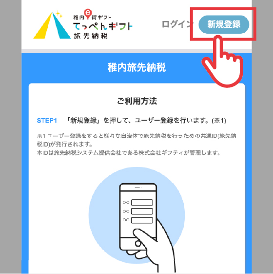 ①新規登録をタップし、利用規約及びプライバシーポリシーに同意の上、メールアドレスを入力します