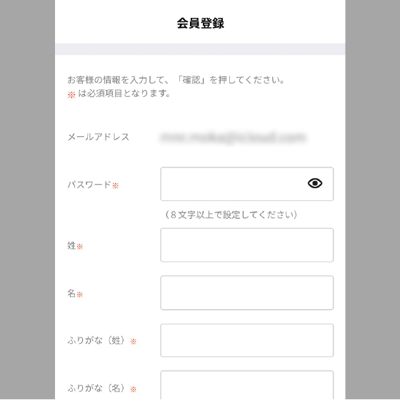 ③届いたメールのURLからパスワードを設定、お名前、ご住所、電話番号などを入力し、会員登録を行います