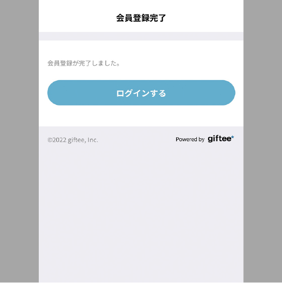 ④会員登録完了