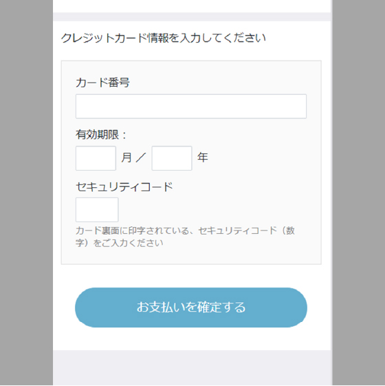 ④決済金額を確認し、クレジットカード情報を入力