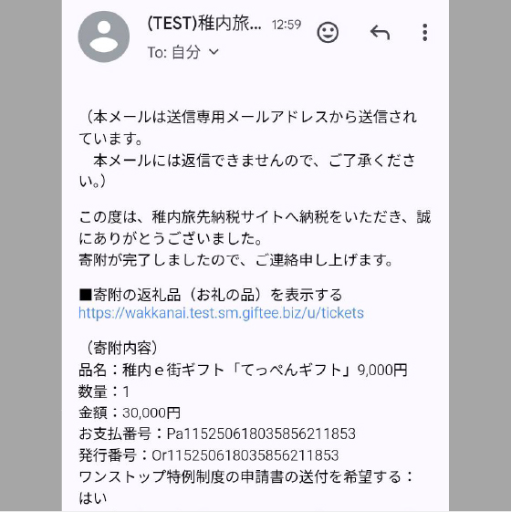 ⑥寄附完了後、寄附完了メールが届きます