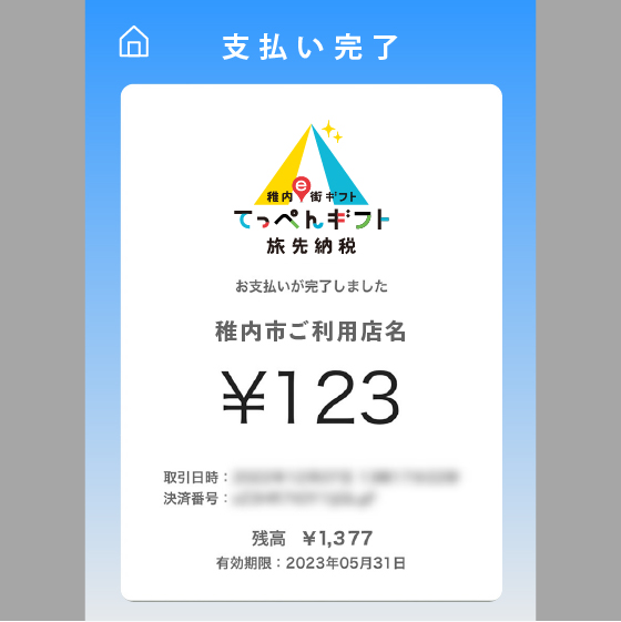⑥お客様と加盟店の双方で金額、店名を確認し、「決済する」をタップ